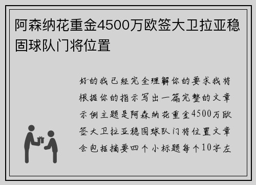 阿森纳花重金4500万欧签大卫拉亚稳固球队门将位置 阿森纳花重金4500万欧签大卫拉亚稳固球队门将位置