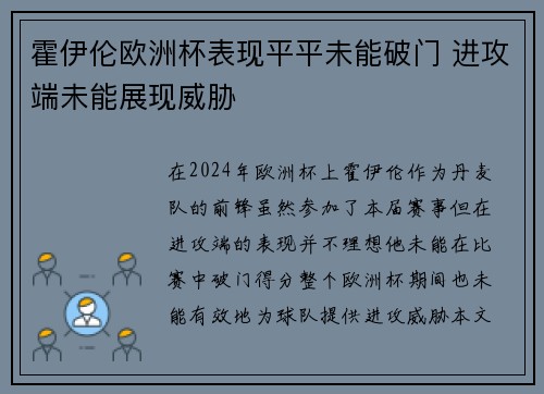 霍伊伦欧洲杯表现平平未能破门 进攻端未能展现威胁 霍伊伦欧洲杯表现平平未能破门 进攻端未能展现威胁
