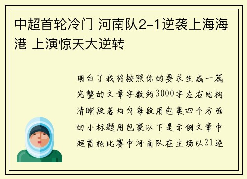中超首轮冷门 河南队2-1逆袭上海海港 上演惊天大逆转