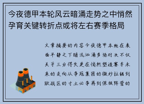 今夜德甲本轮风云暗涌走势之中悄然孕育关键转折点或将左右赛季格局