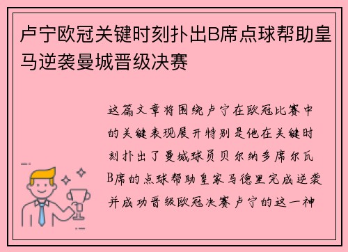 卢宁欧冠关键时刻扑出B席点球帮助皇马逆袭曼城晋级决赛 卢宁欧冠关键时刻扑出B席点球帮助皇马逆袭曼城晋级决赛