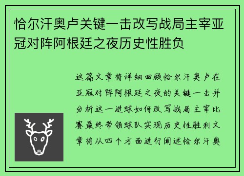 恰尔汗奥卢关键一击改写战局主宰亚冠对阵阿根廷之夜历史性胜负 恰尔汗奥卢关键一击改写战局主宰亚冠对阵阿根廷之夜历史性胜负