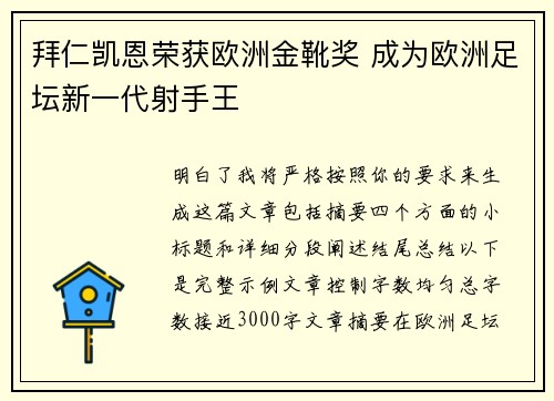 拜仁凯恩荣获欧洲金靴奖 成为欧洲足坛新一代射手王 拜仁凯恩荣获欧洲金靴奖 成为欧洲足坛新一代射手王
